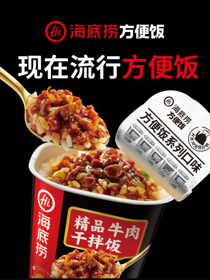 海底捞精品牛肉拌饭137g