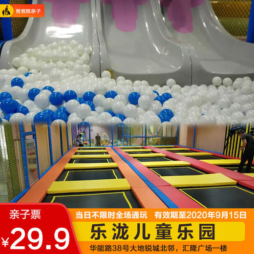【汇隆广场乐泷童乐园亲子29.9元】蹦床 滑梯球池 迷宫攀岩.全场通玩