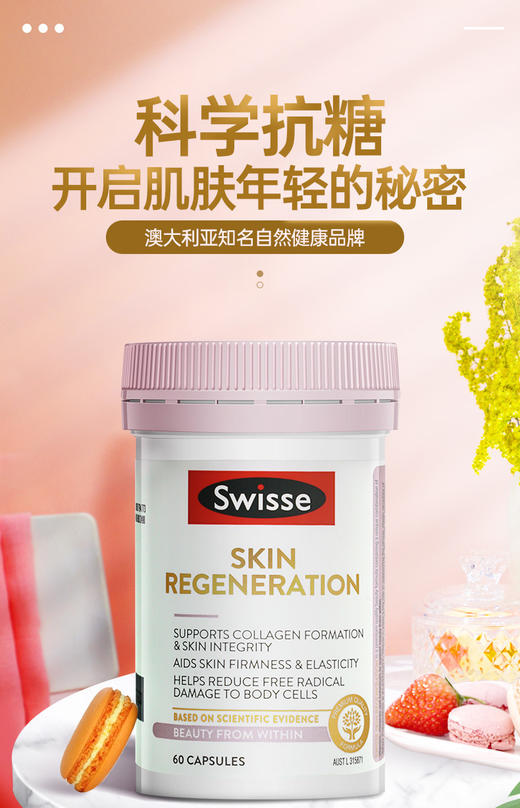 澳洲swisse 金装抗糖丸60粒 维持肌肤弹性 澳洲直邮