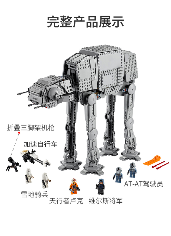 at-at步行机 lego 乐高 75288 ip 星球大战starwars