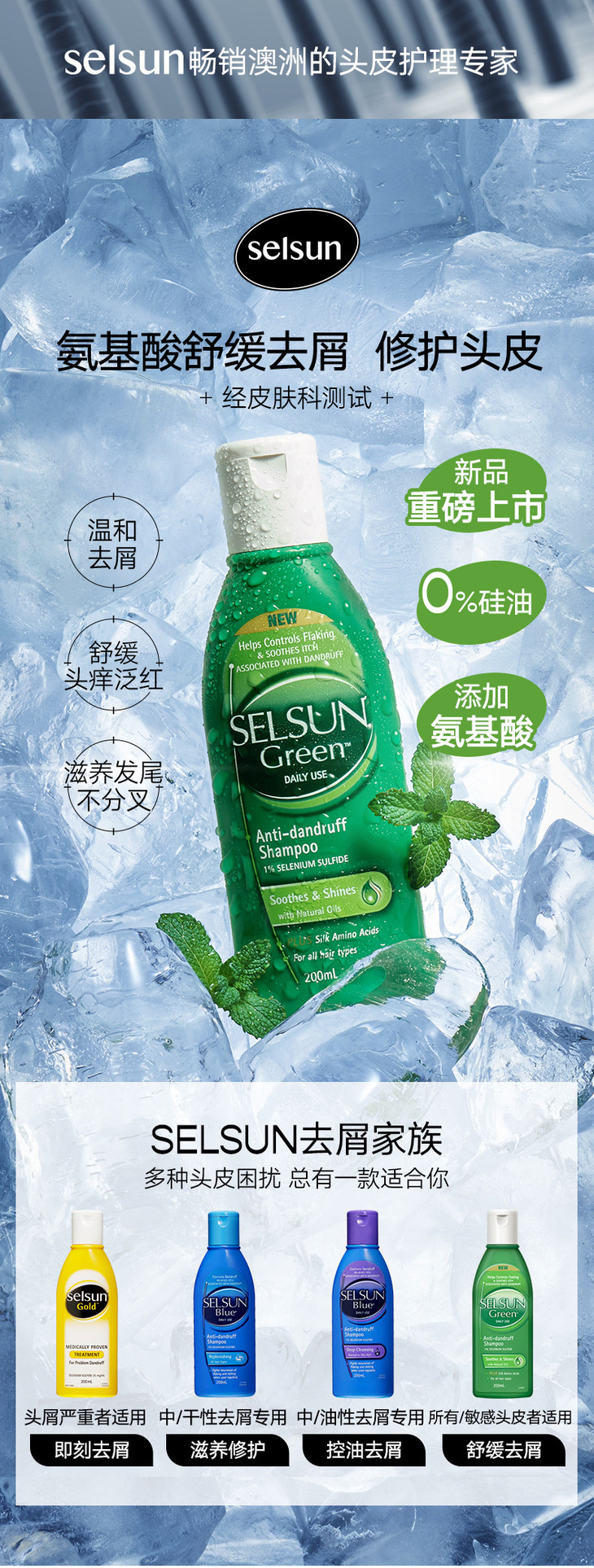selsun green 舒缓修护去屑洗发水 200ml