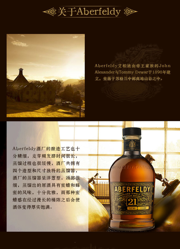 aberfeldy艾柏迪21年苏格兰东高地单一麦芽威士忌原装进口700ml