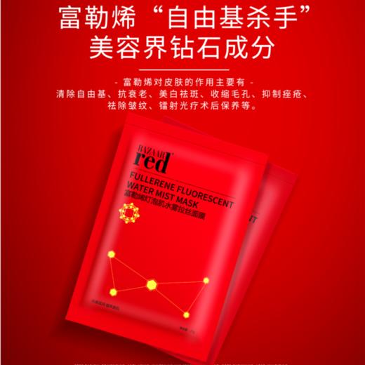 【官方授权】芭莎红富勒烯灯泡肌水雾拉丝面膜,更补水更易吸收,高性价