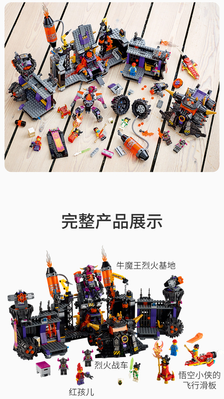 牛魔王烈火基地 lego 乐高 80016 悟空小侠【如遇缺货