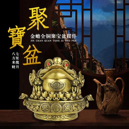 金蟾聚宝盆