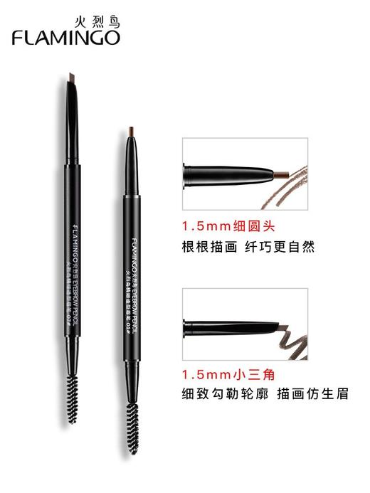火烈鸟精细眉笔初学者防水防汗不易脱色自然持久细芯细三角头眉笔