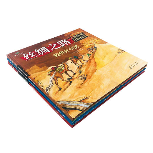 丝绸之路儿童历史百科绘本套装3册gh