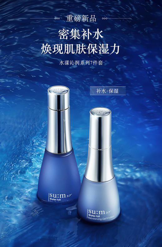 11立享】苏秘37°水漾沁润系列