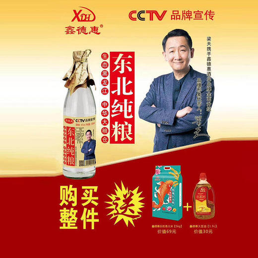 鑫德惠东北纯粮酒500ml12瓶dfgc