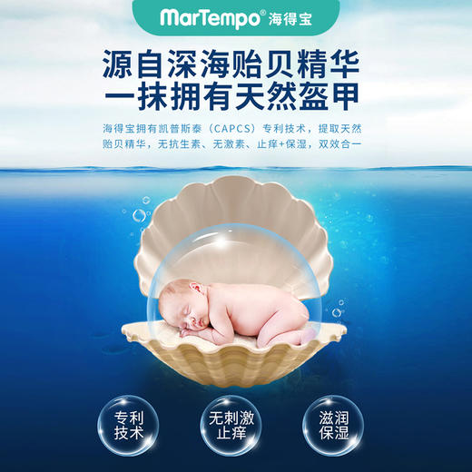 海得宝婴儿止痒保湿身体乳