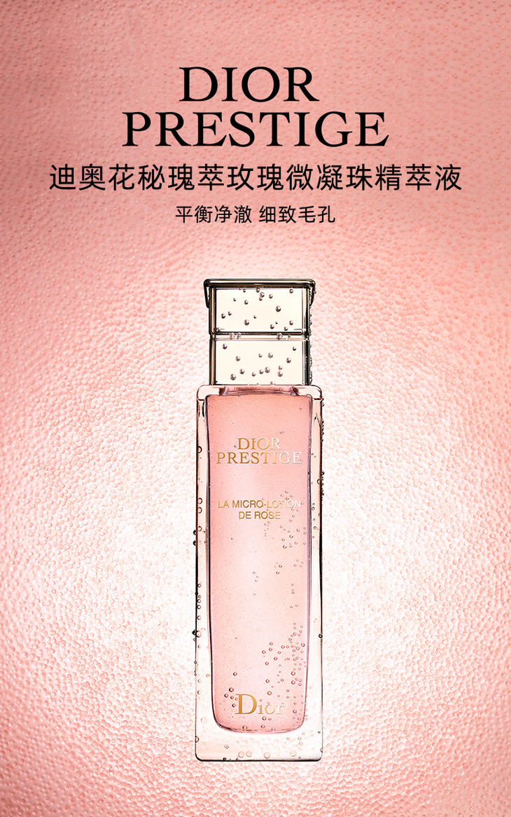 【1f】dior迪奥花秘瑰萃玫瑰微凝珠精华水150ml