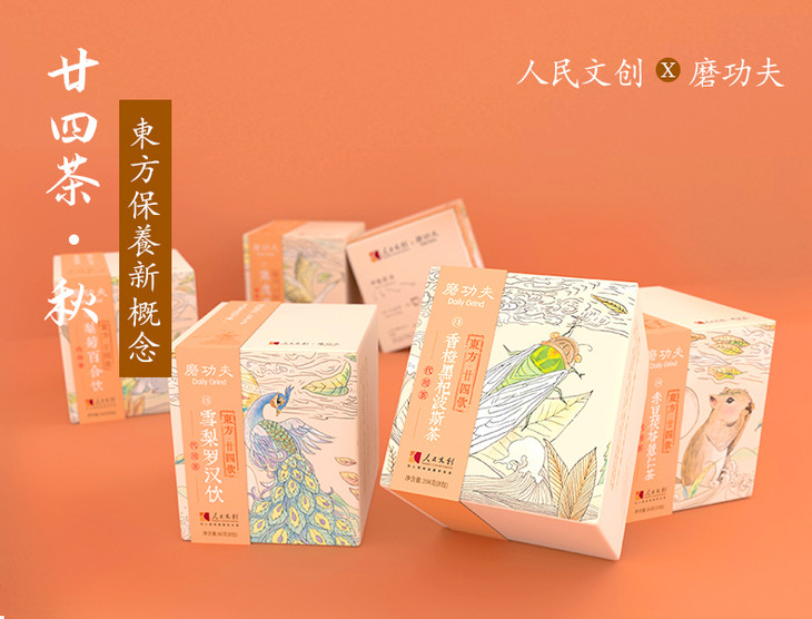 屁侠推荐pippa磨功夫人民文创联合出品东方廿四饮秋季节气茶买二赠一