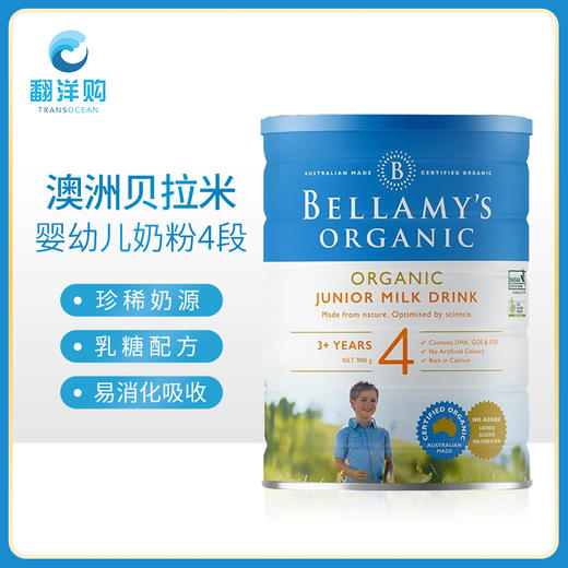 澳洲bellamys贝拉米4段有机婴儿配方奶粉900g