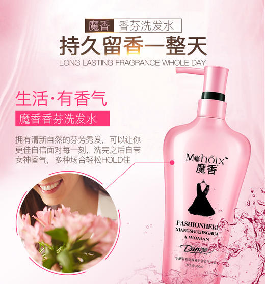 魔香小黑裙滋养洗发水800ml