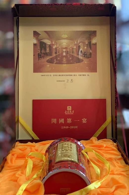 现货北京饭店开国第一宴1949201953度酱香型白酒500ml单瓶装