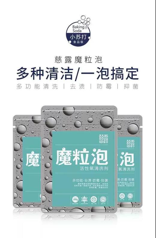 优团选多功能活性氧颗粒生物酶去渍去油祛味去污活氧清洁剂魔粒泡