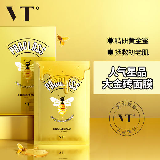 vt薇缔蜂蜜面膜6片