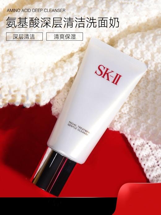 skiisk2氨基酸洗面奶温和净肌护肤洁面乳120g