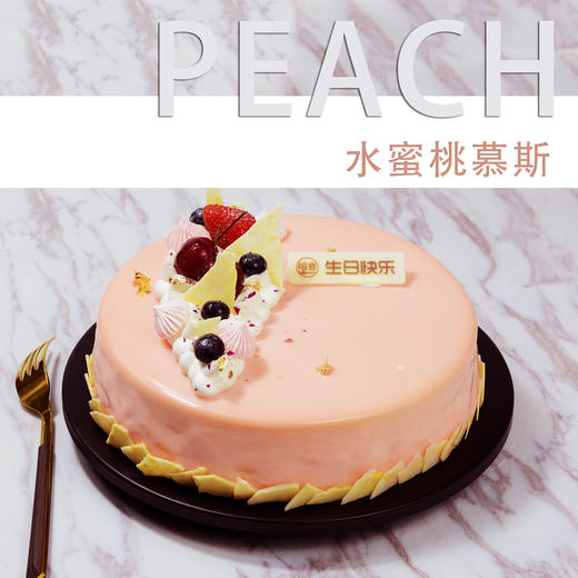 水蜜桃慕斯蛋糕提前24小时预定