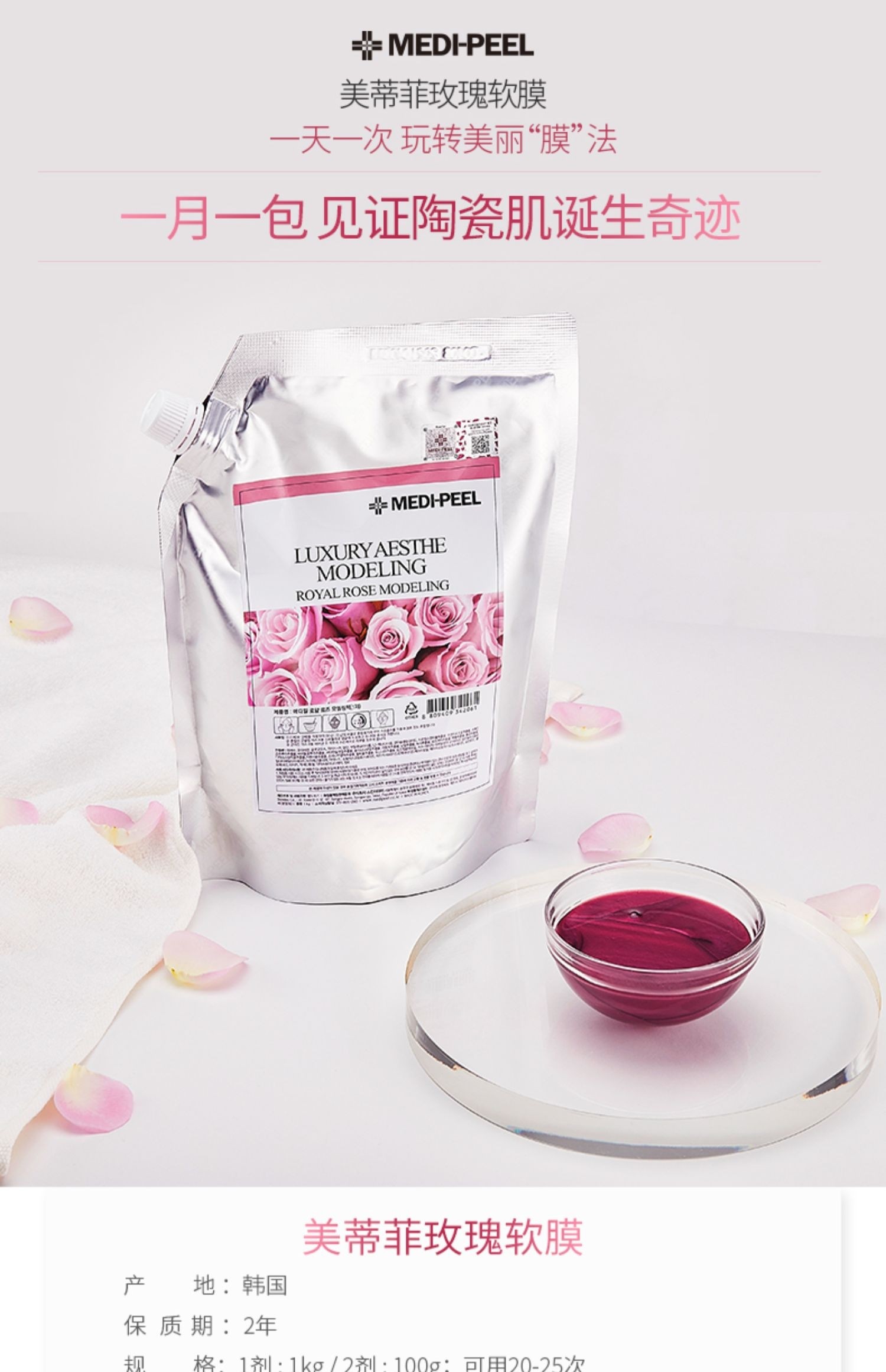 medipeel美蒂菲玫瑰软膜粉正品美容院专用涂抹式面膜补水保湿