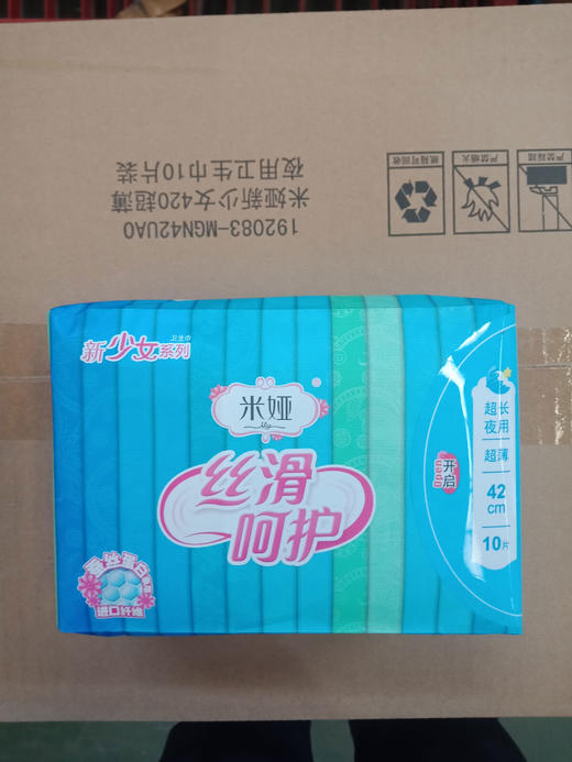 米娅新少女420超薄夜用卫生巾10片*3包 有效期期:2017.12至2020.12