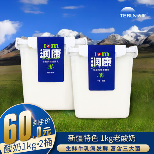 新疆天润酸奶1kg*2桶家庭装全脂风味发酵乳方桶润康酸奶拌水果沙拉