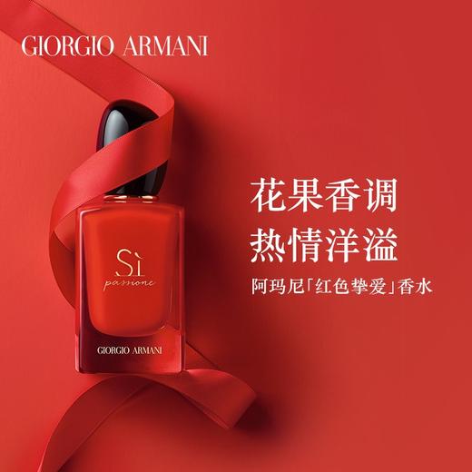 【专柜版】armani阿玛尼红色si迷情挚爱女士香水 50ml