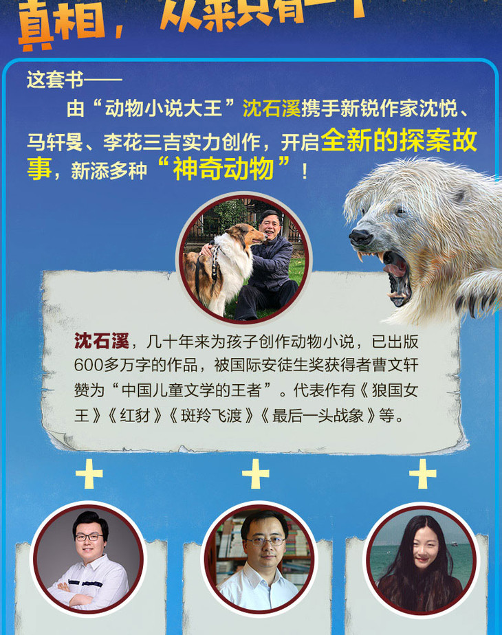 沈石溪动物小说警犬冷焰全套3册黄金蟒之子的复仇四年级必读经典书目