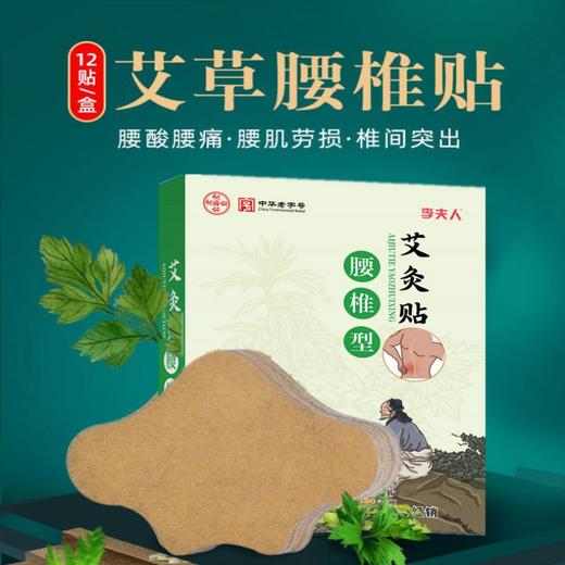 【把"艾"带回家】广州白云山艾灸贴腰椎贴,温热渗透 直达痛点,缓解