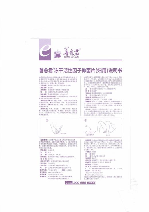 善愈君 私处护理妇科阴道乳酸菌抑菌止痒片 2盒装
