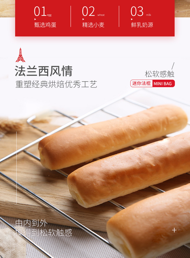 卡尔顿迷你法棍夹心面包500g