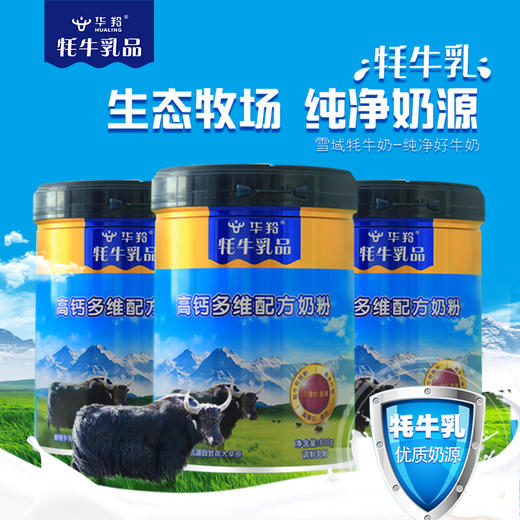 华羚牦牛乳中老年高钙多维配方奶粉800g罐装