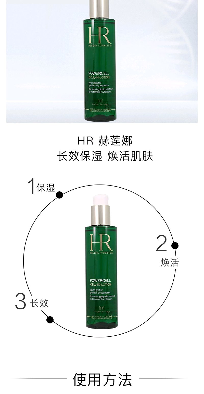 【hr 赫莲娜】 悦活蓄能新肌水 绿宝瓶精华爽肤水 200ml