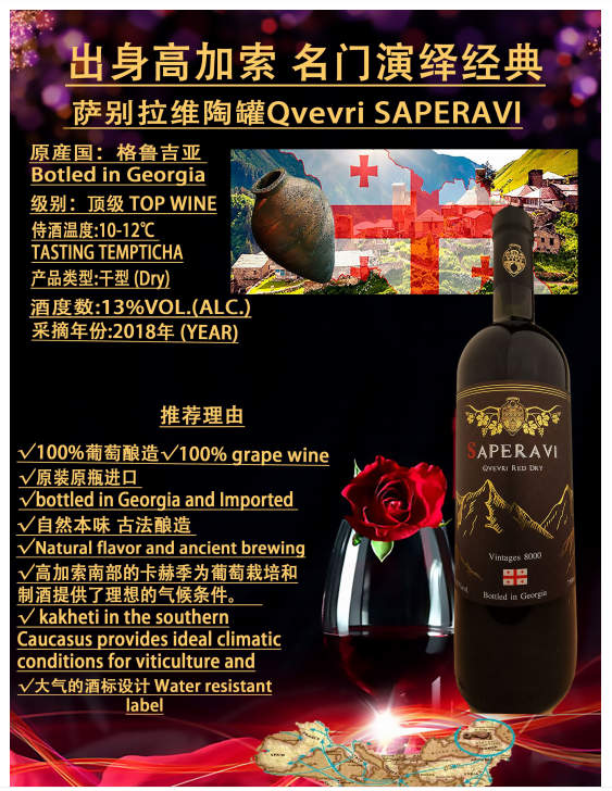 萨别拉维百分之13红葡萄酒 saperavi qvevri 13 750ml