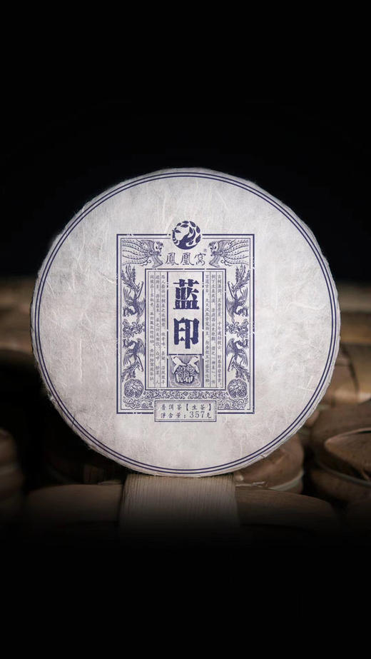 蓝印2020(生茶)