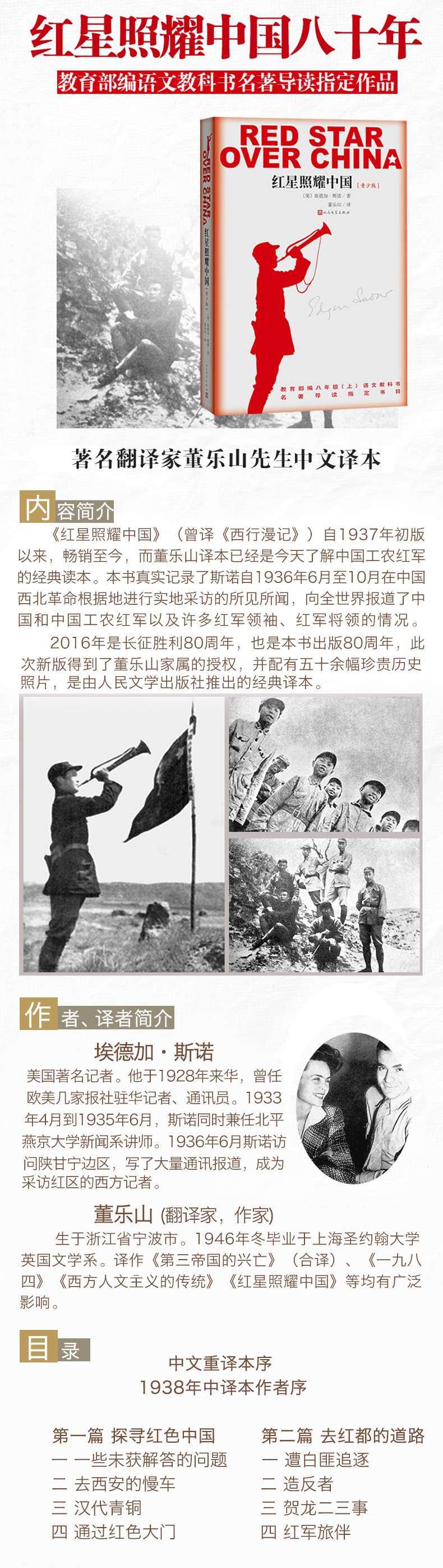 红星照耀中国(青少版)西行漫记 编语文教科书名著导读