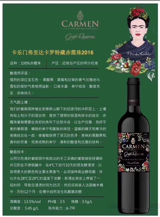 卡乐门红酒carmen