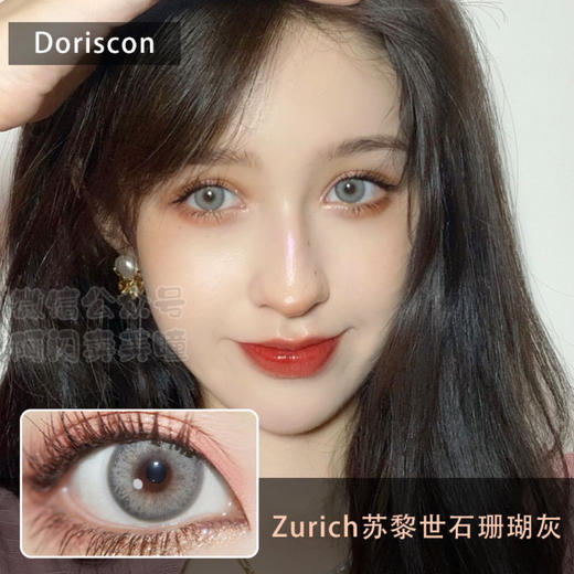 doriscon zurich苏黎世石珊瑚灰 年抛直径14.0 商品图0