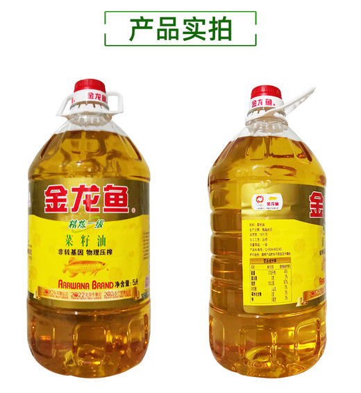 金龙鱼精炼一级菜籽油5l