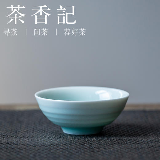 茶香记龙泉弟窑粉青旋纹杯品茗杯主人杯手作龙泉青瓷清透润泽