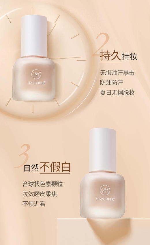 美茜儿粉底液(王小圆采菁)