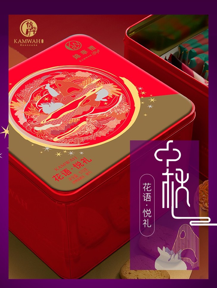 锦华花语悦礼双层月饼礼盒570g