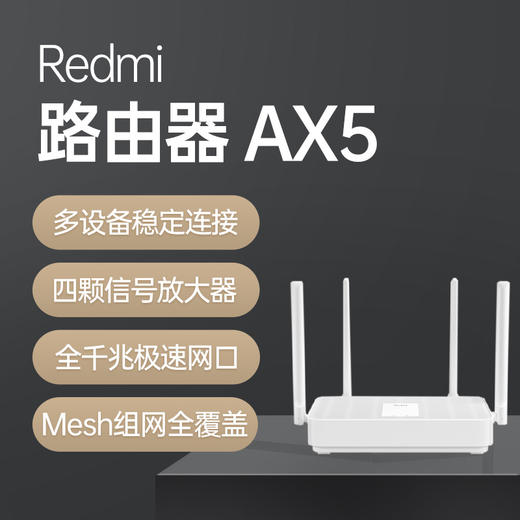 小米redmi ax5 wifi6路由器