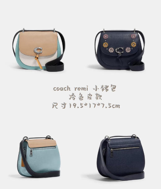 coach remi saddle拼皮logo小猪包 马鞍包