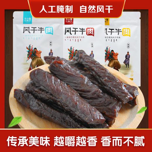 牛小强牛肉干3袋组合独立包装高原风干牛肉125g*3全家福组合包邮