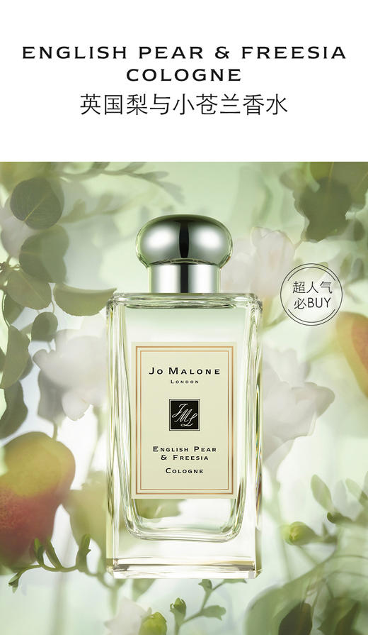 祖玛珑 英国梨与小苍兰 jo malone london