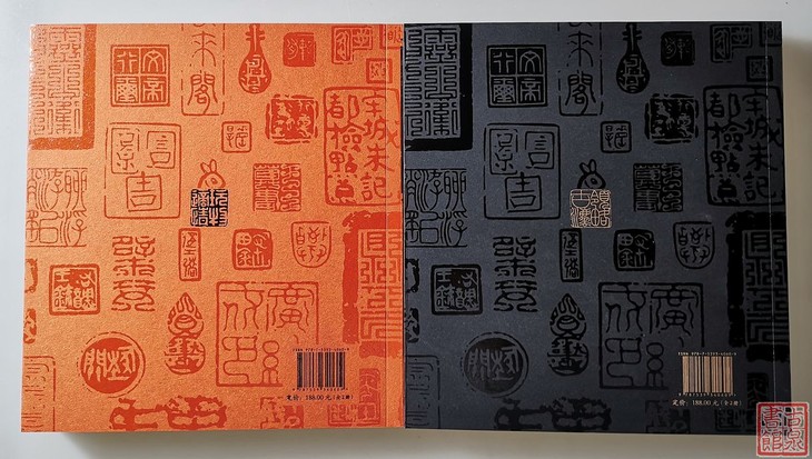 《印谱大图示》 (总二册)