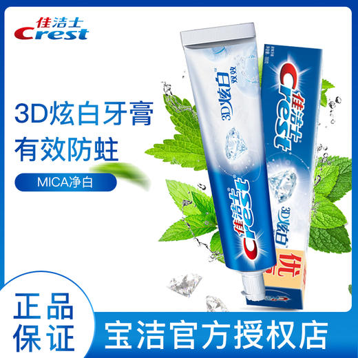 佳洁士3d炫白双效牙膏1支180g
