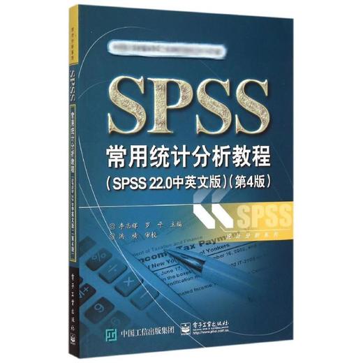 spss常用统计分析教程(spss22.