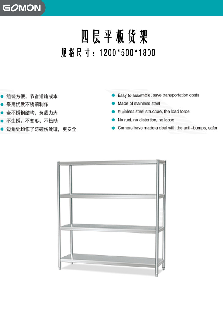 白钢件光芒四层货架